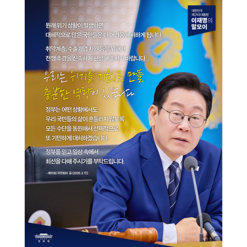 우리는 위기를 기회로 만들 충분한 역량이 있습니다