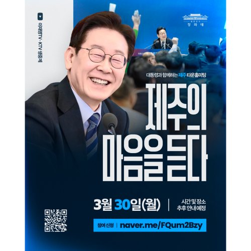 유채꽃 피는 따스한 봄날, 제주특별자치도에서 뵙겠습니다