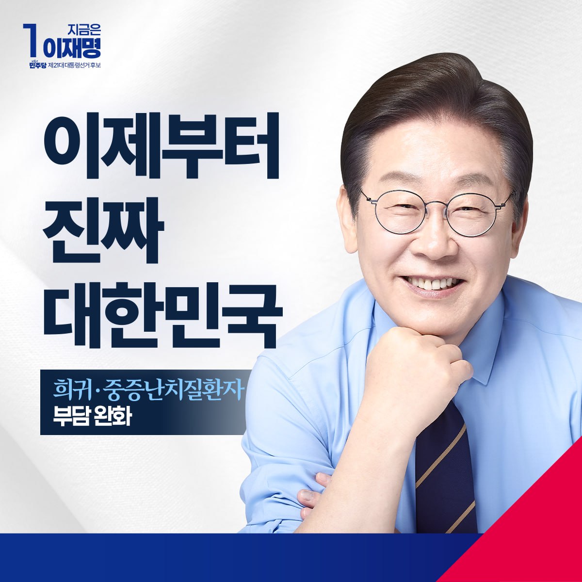 [희귀·중증난치질환자 부담 완화] 희귀질환과 중증난치질환 치료의 국가 보장을 강화하겠습니다