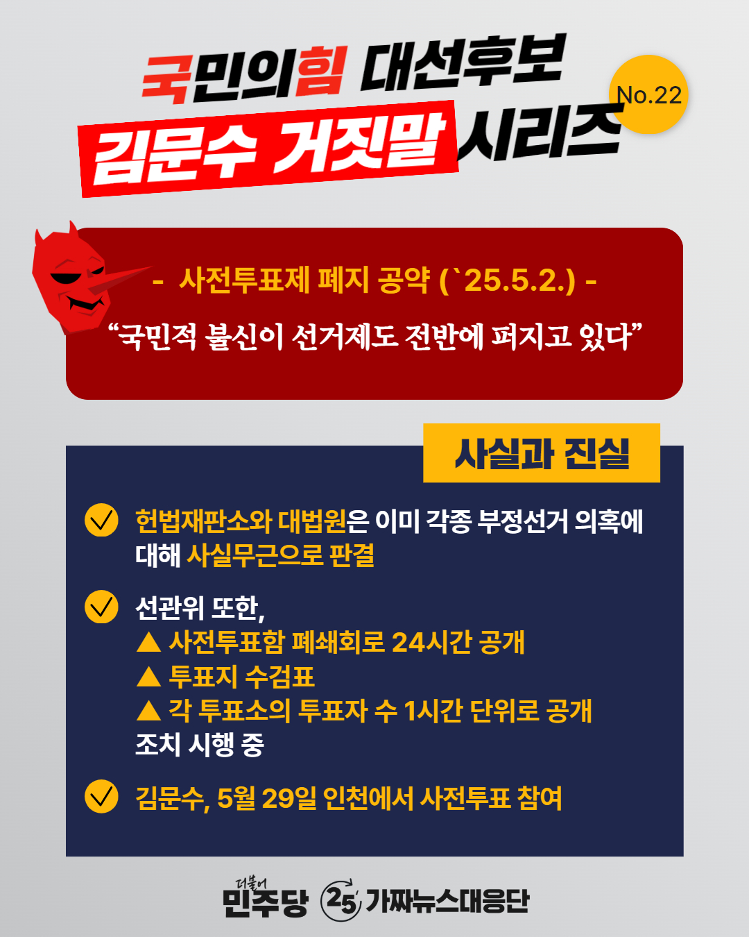 대선후보 김문수 거짓말 22