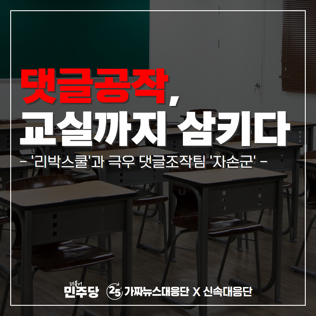 댓글공작, 교실까지 삼키다 카드뉴스