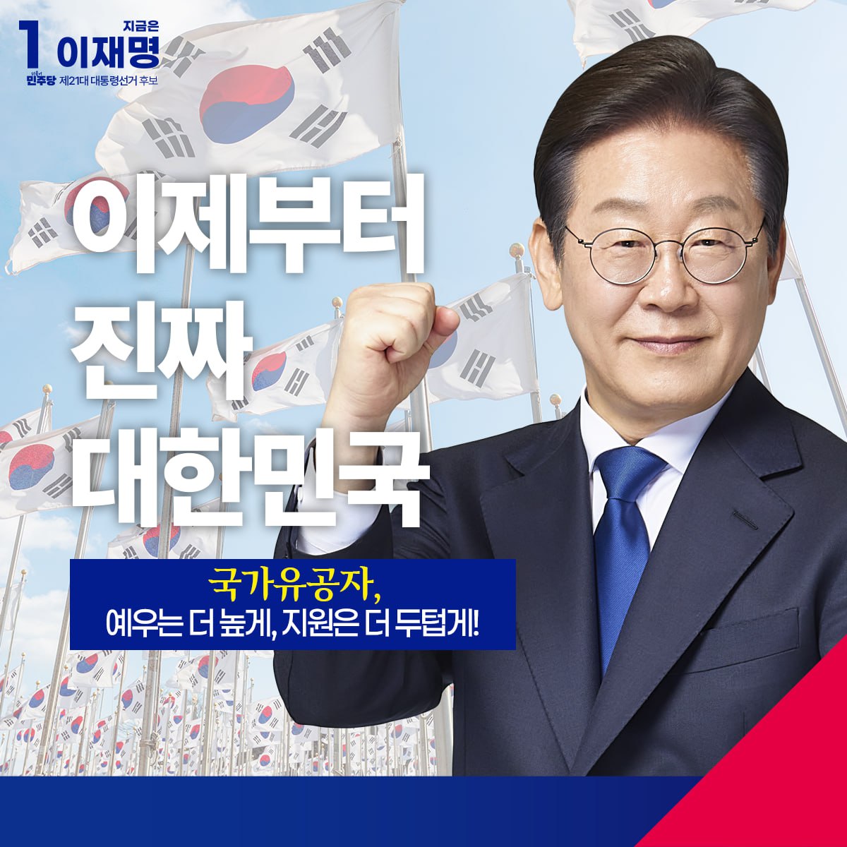 [이재명 후보 보훈 정책 발표] 국가를 위한 특별한 헌신에 예우는 더 높게 지원은 더 두텁게 하겠습니다