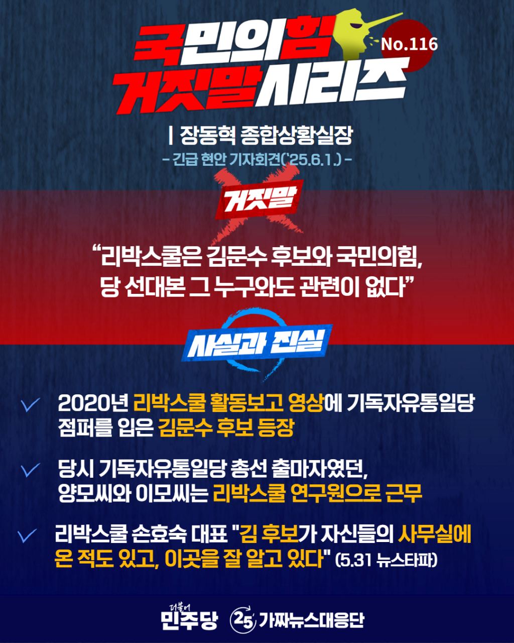 국민의힘의 거짓말 116