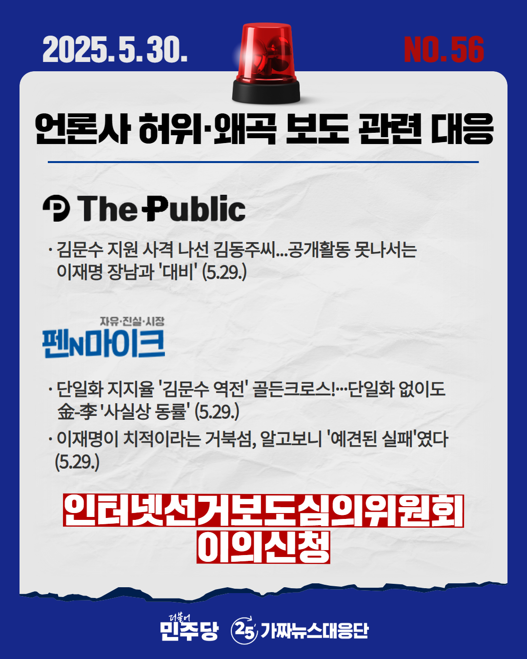 언중위/유튜브/방심위 대응