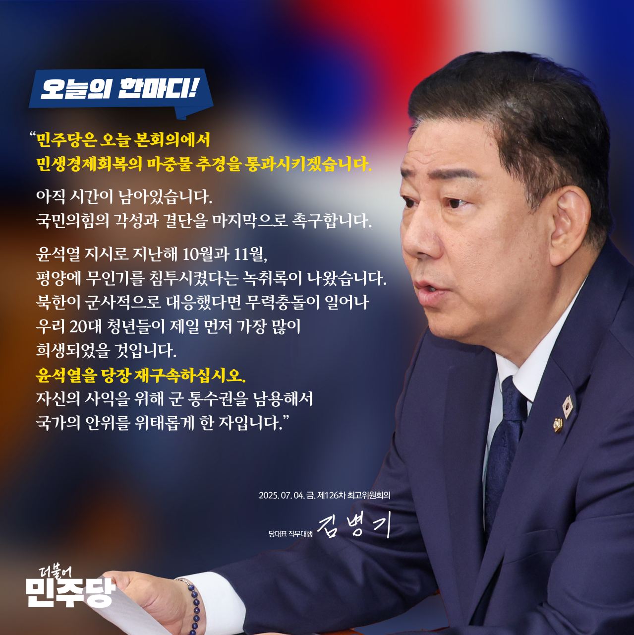 [오늘의한마디] 250704