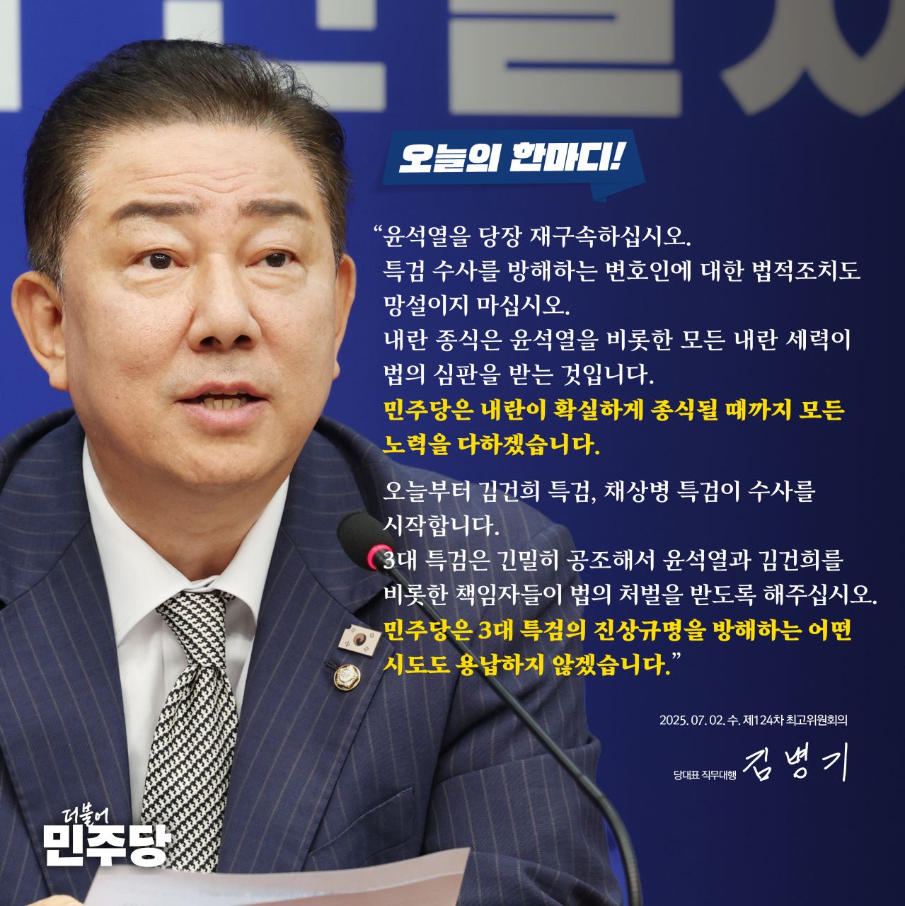 [오늘의한마디] 250702