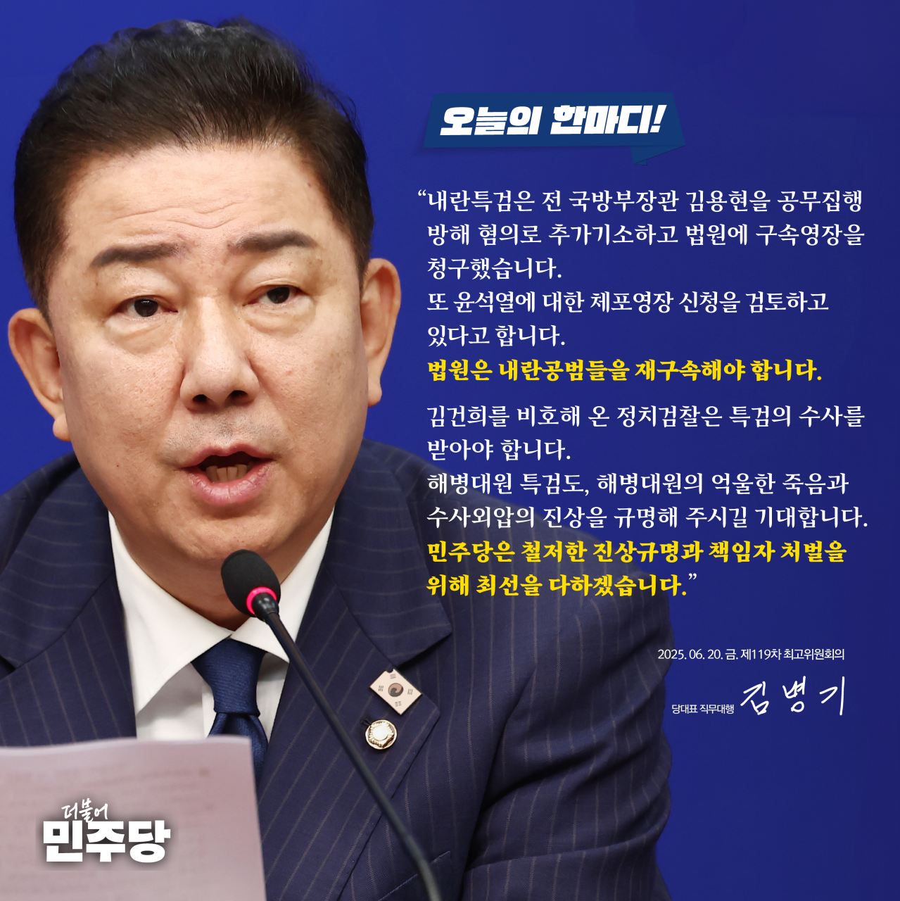 [오늘의한마디] 250620