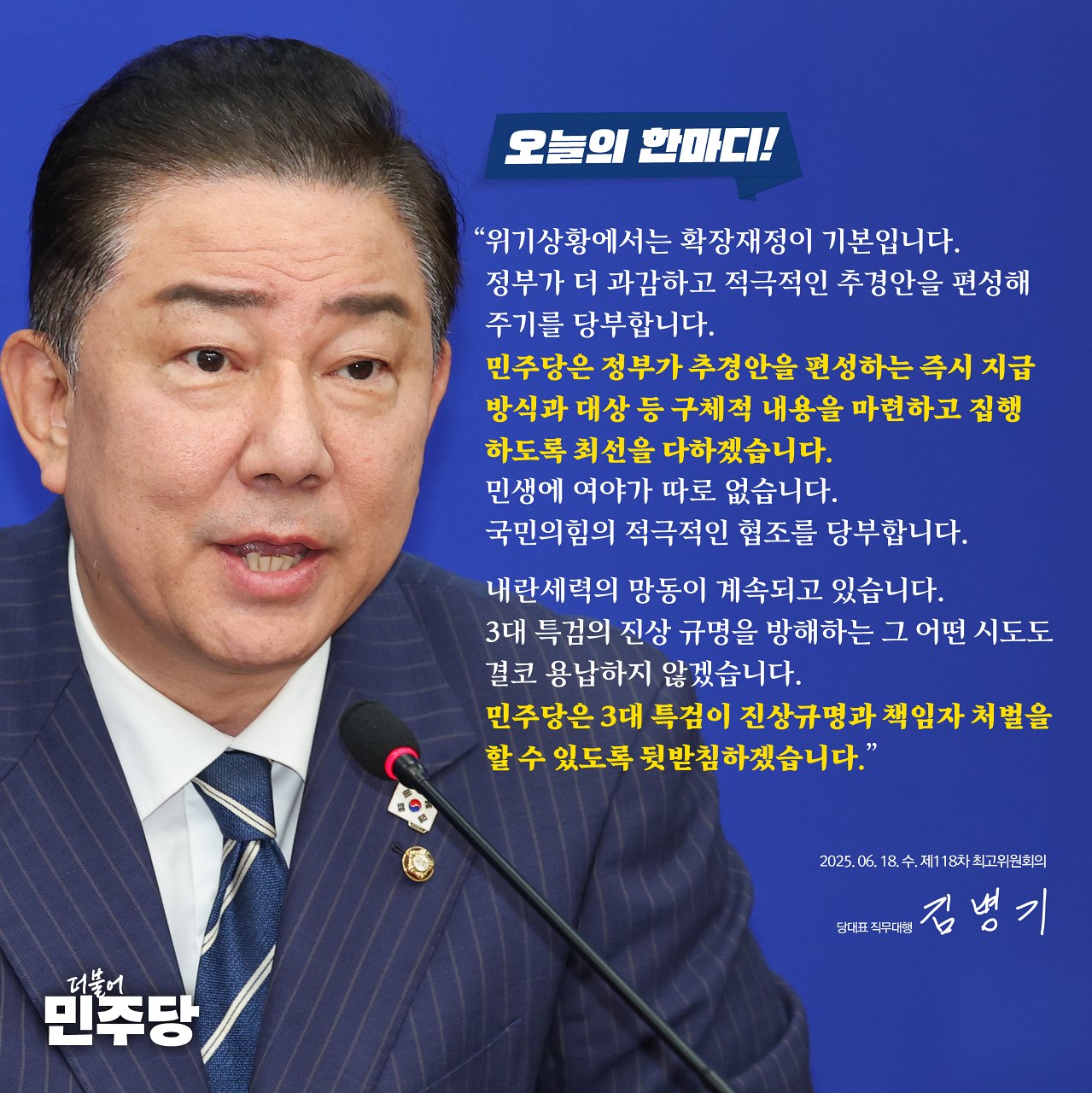 [오늘의한마디] 250618