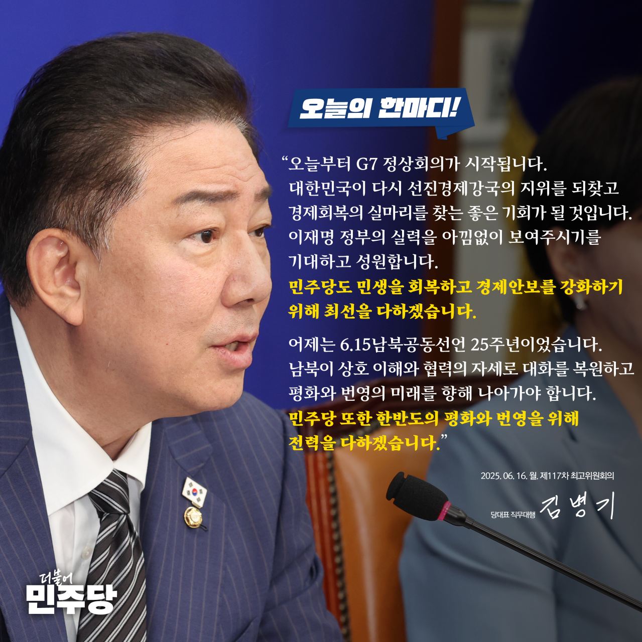 [오늘의한마디] 250616