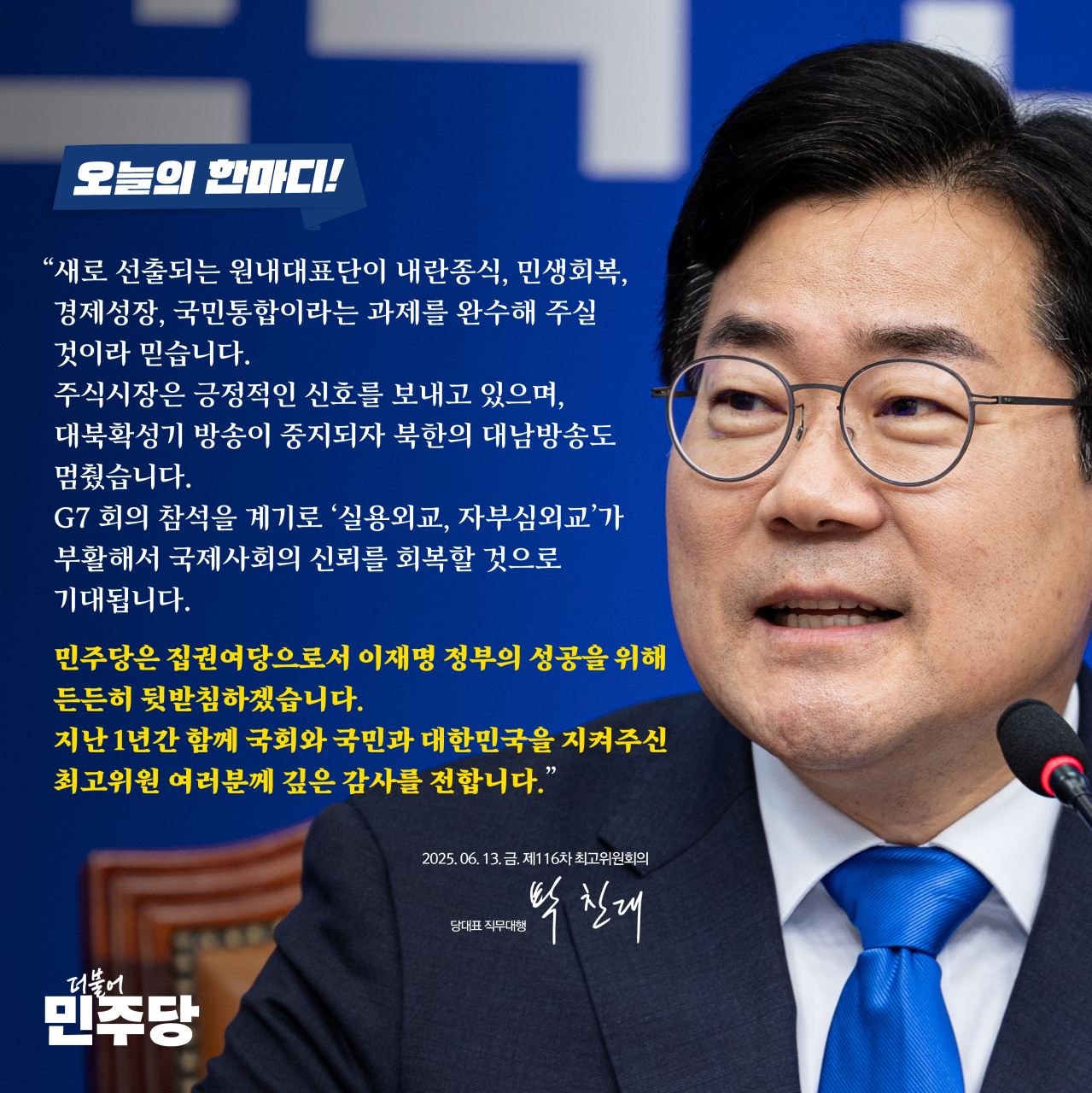 [오늘의한마디] 250613