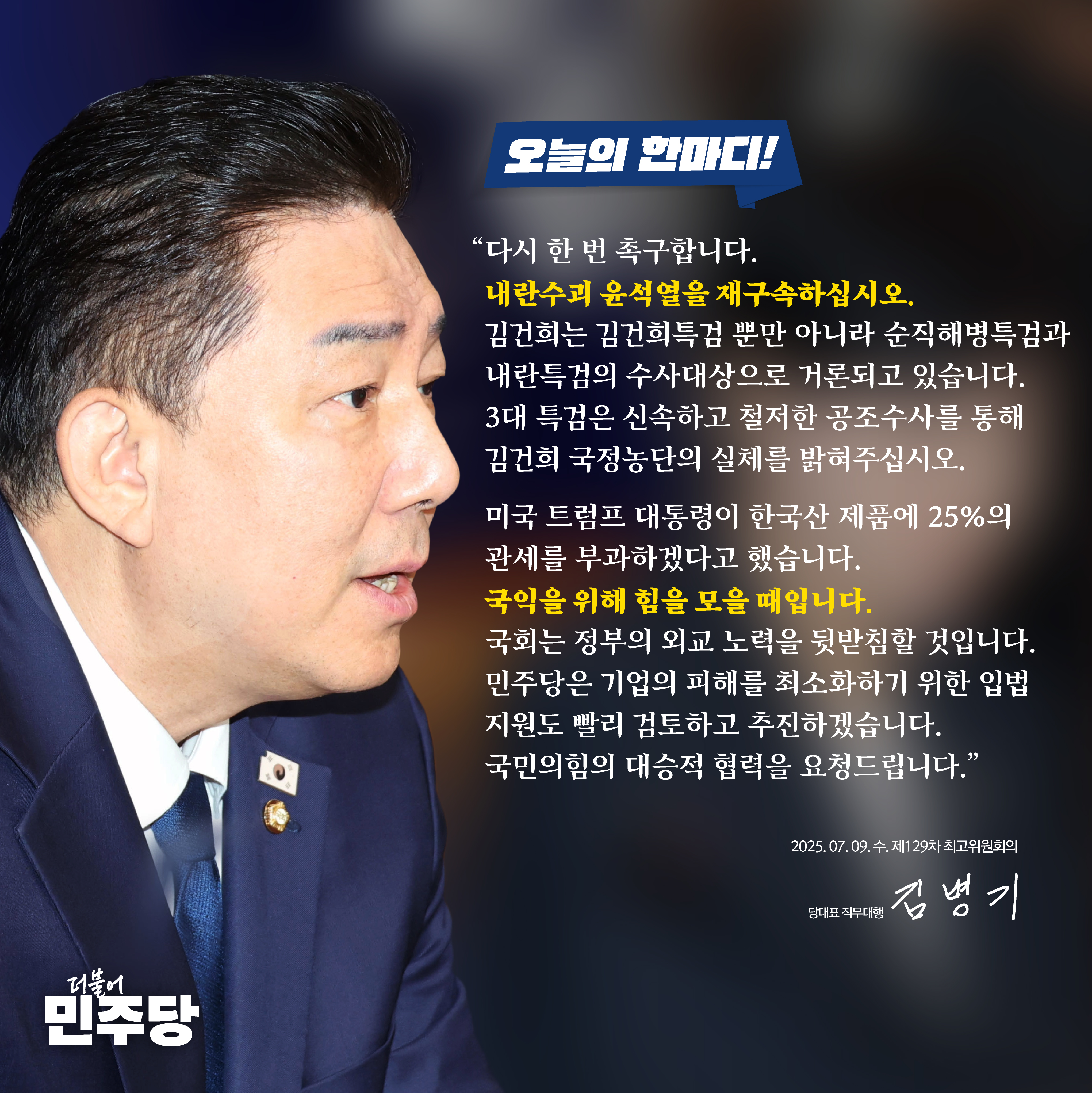 [오늘의한마디] 250709