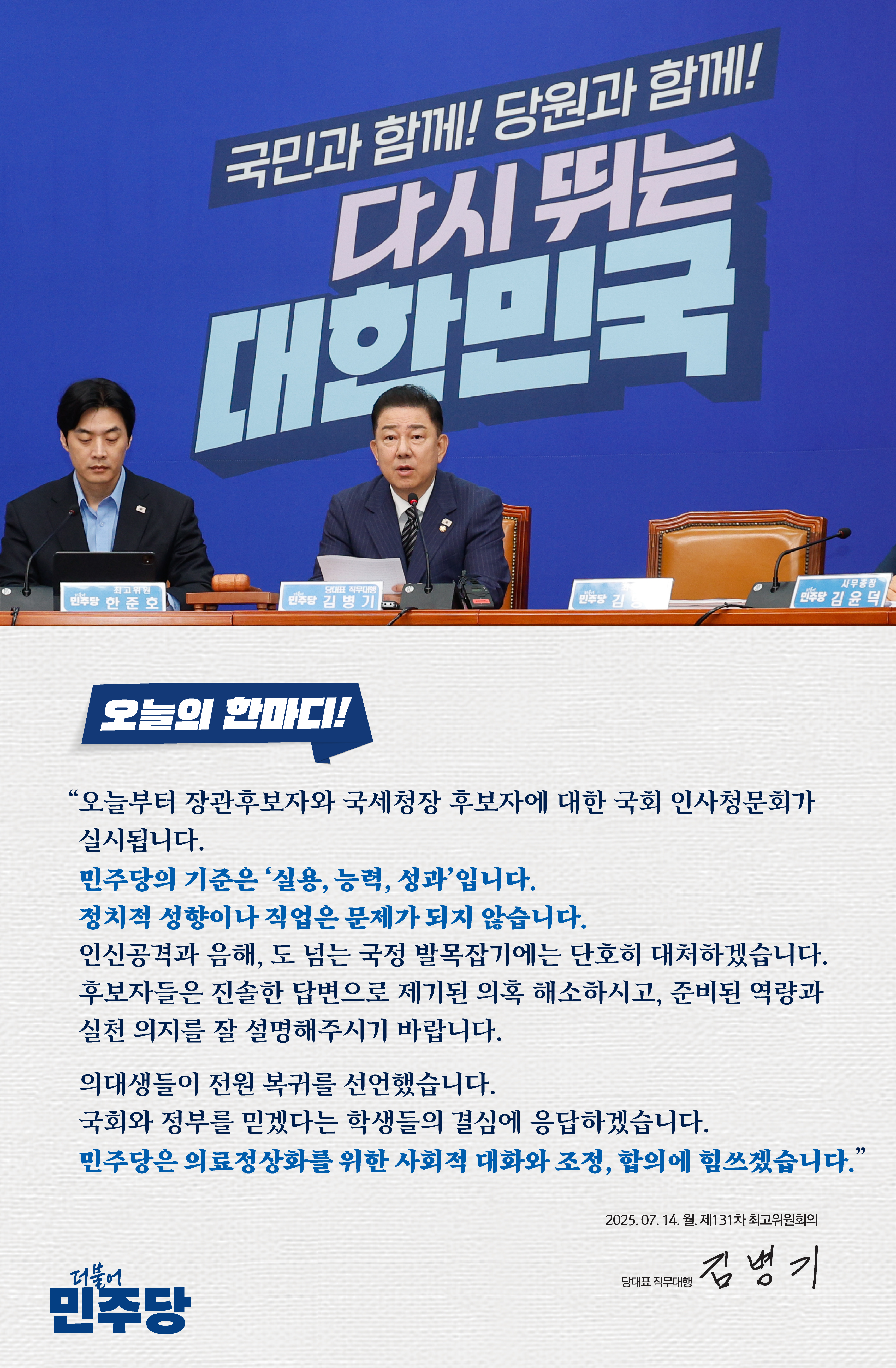 [오늘의한마디] 250714