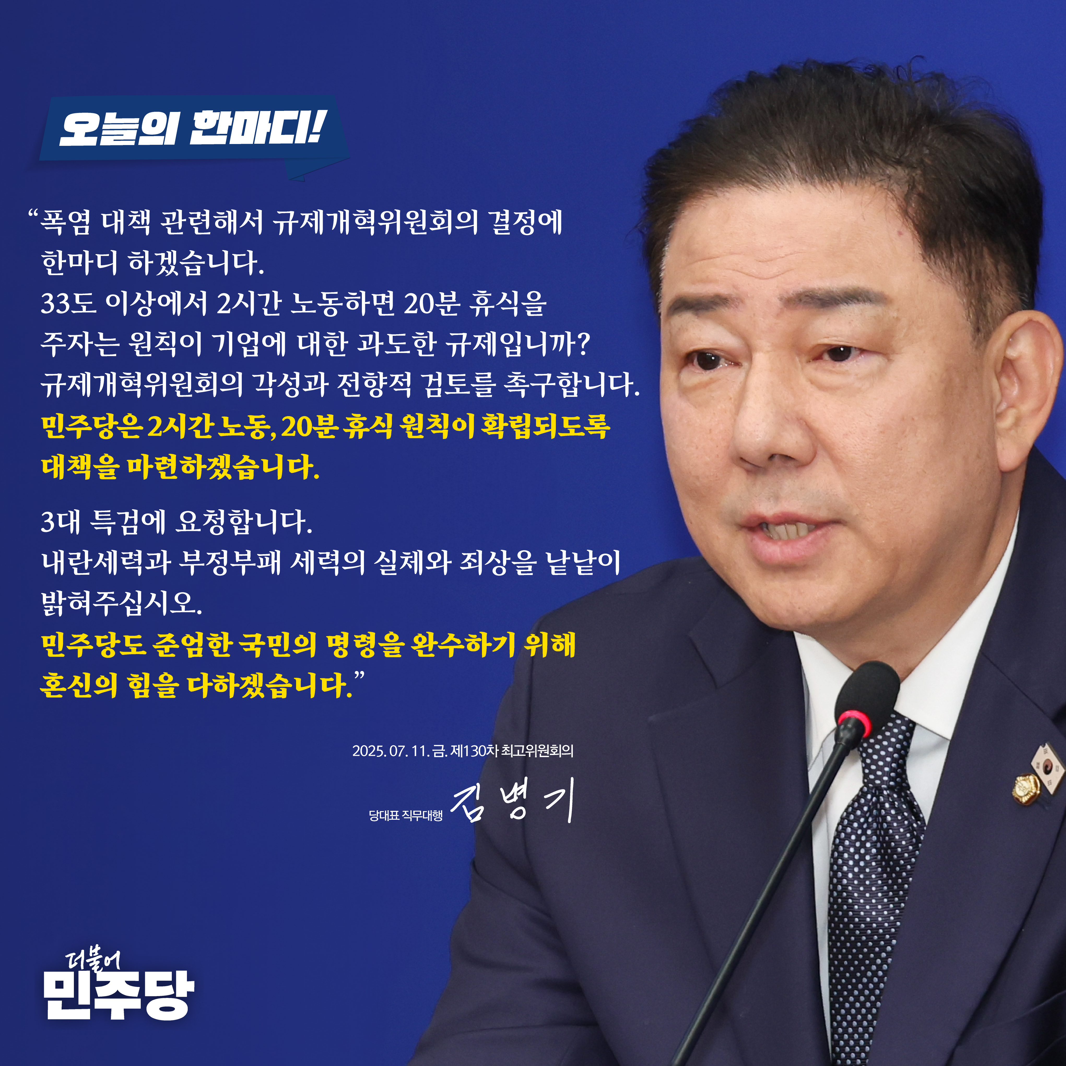 [오늘의한마디] 250711