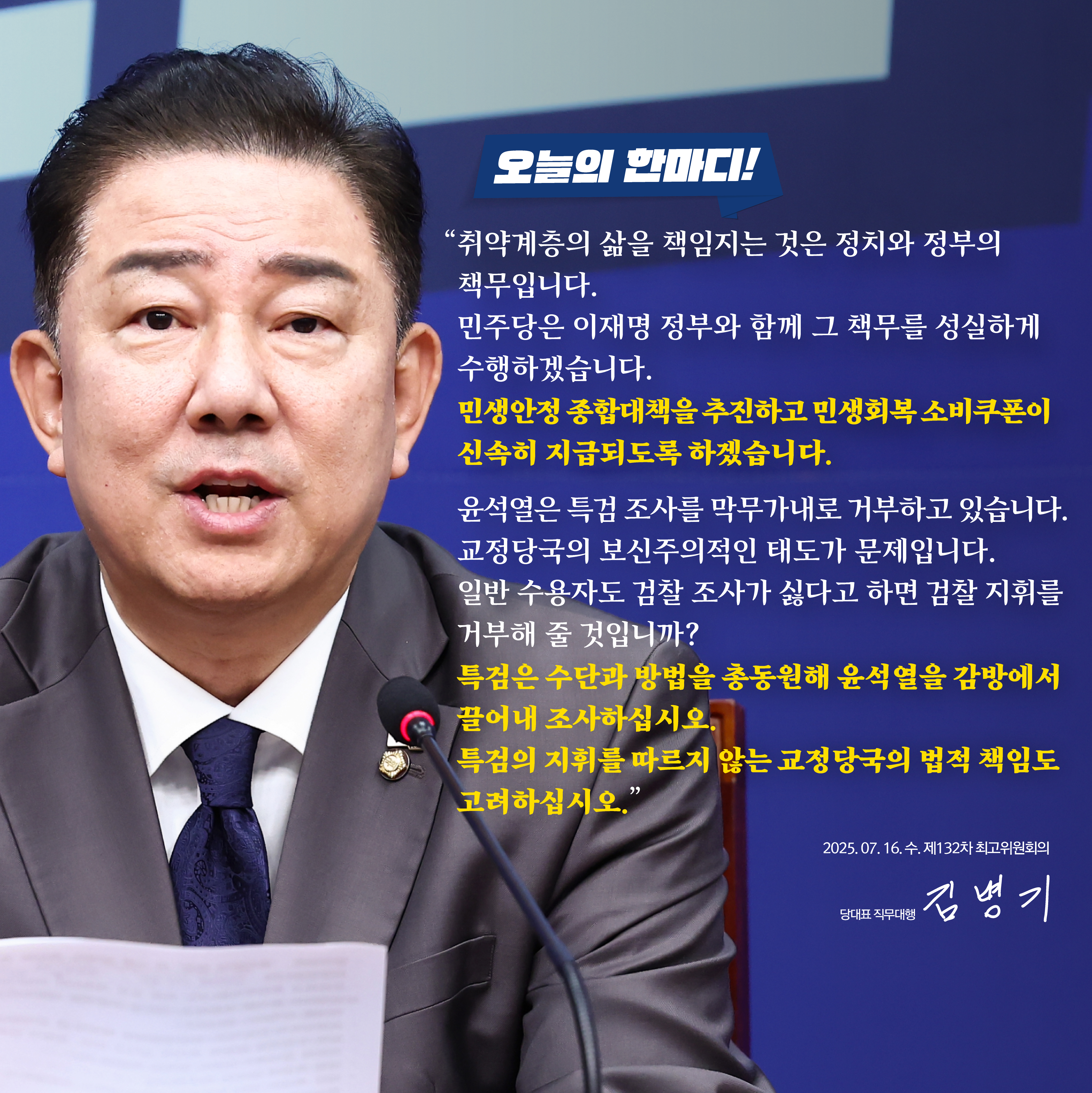 [오늘의한마디] 250716