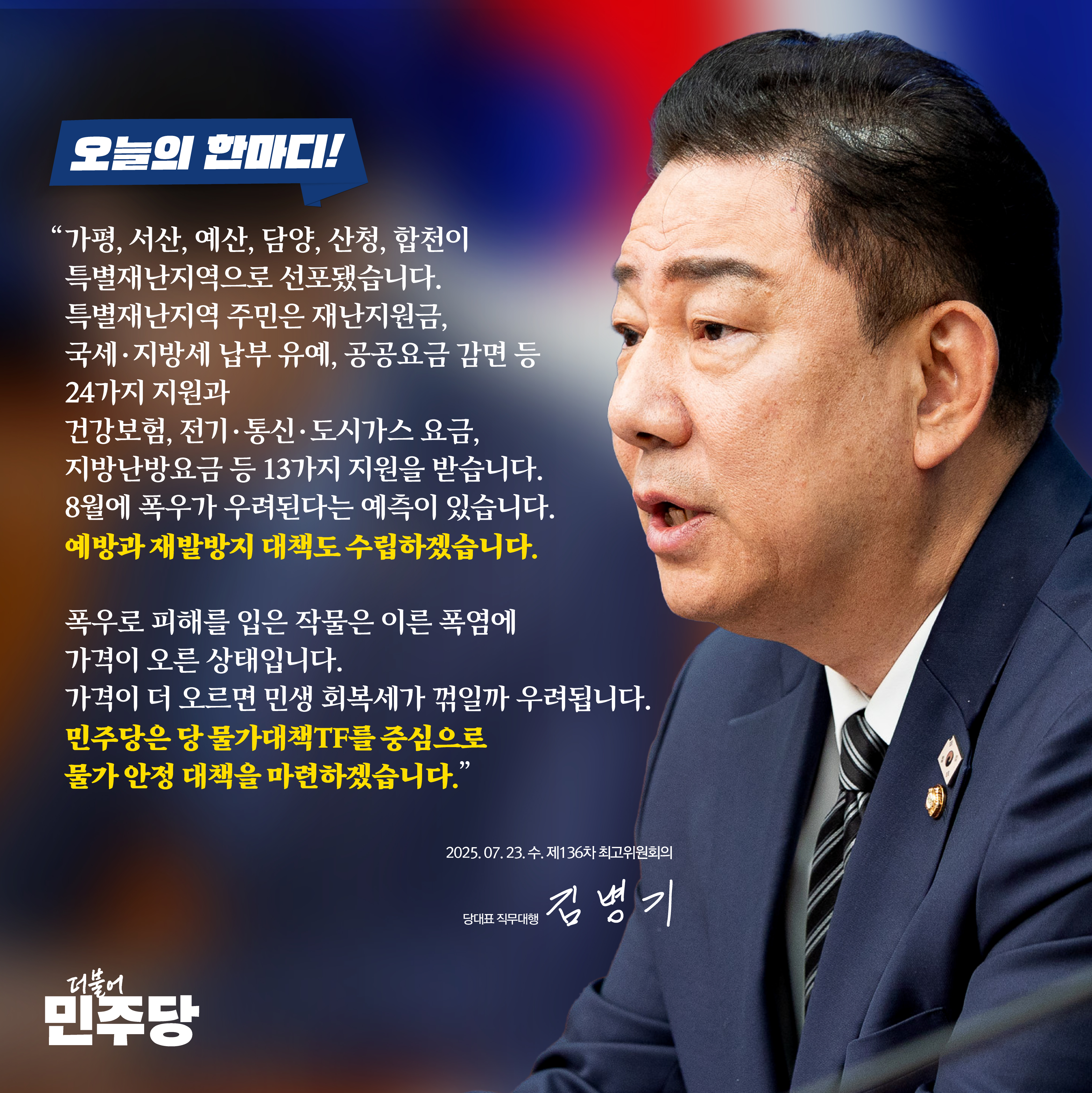 [오늘의한마디] 250723