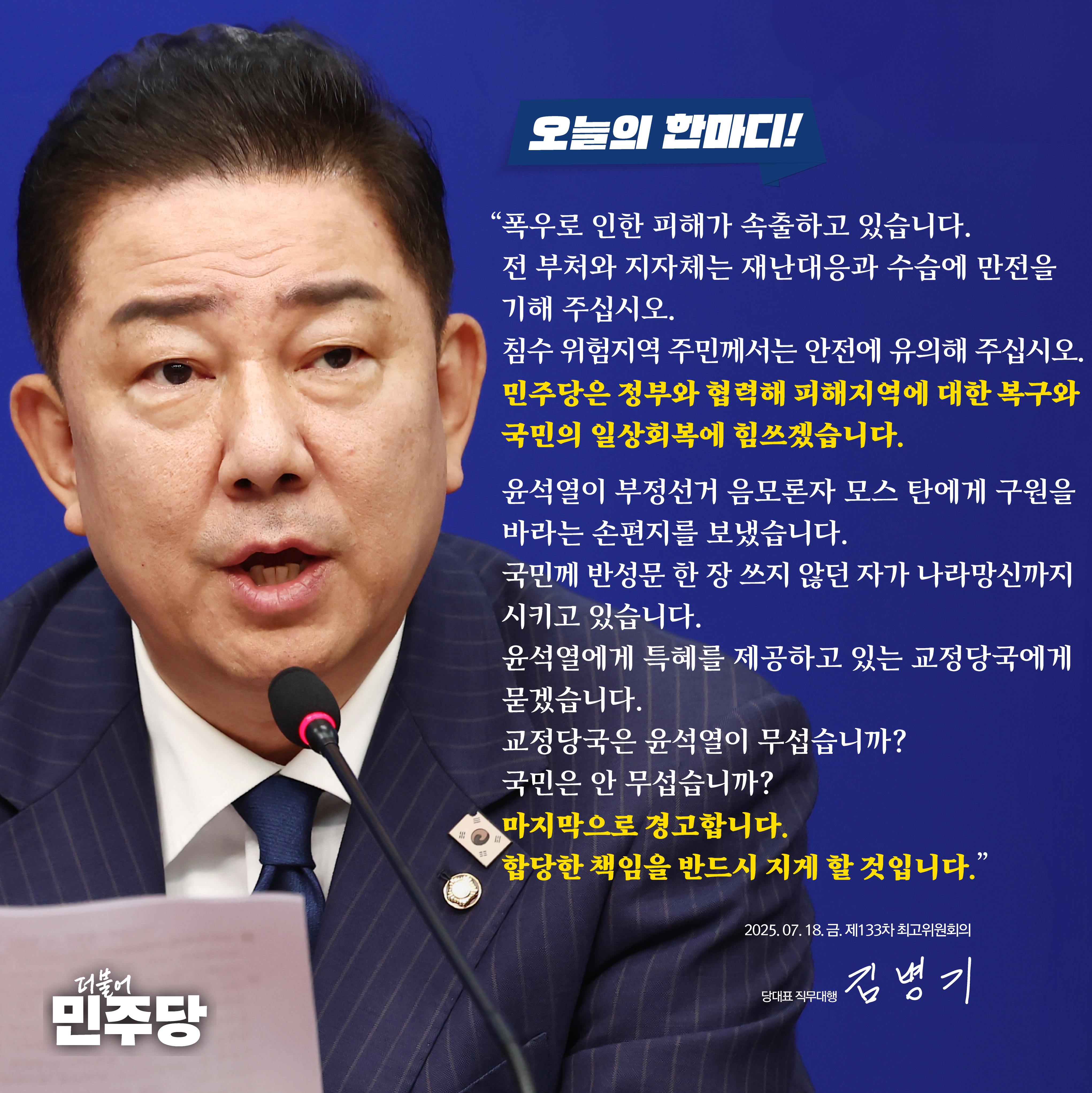 [오늘의한마디] 250718