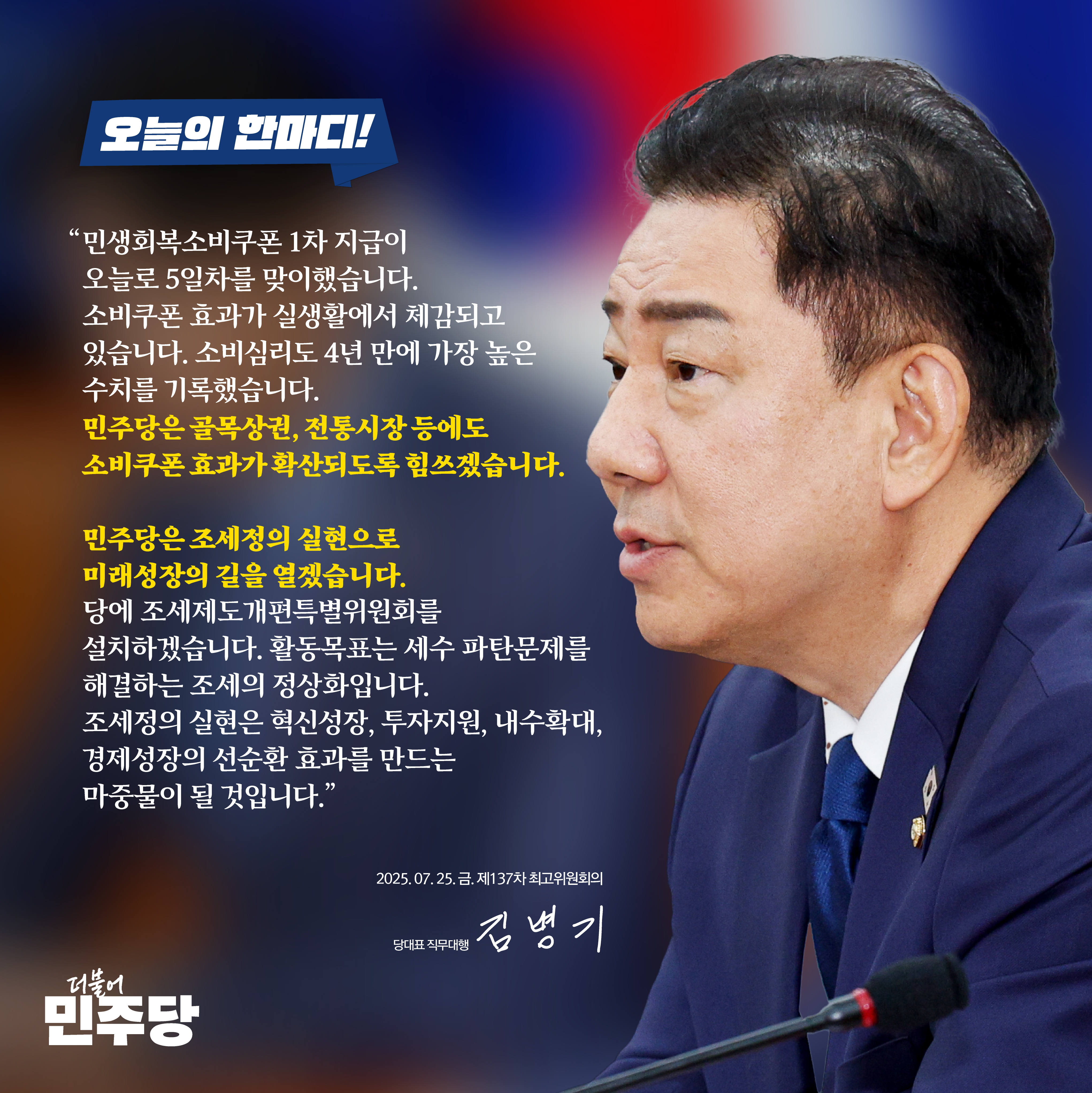[오늘의한마디] 250725