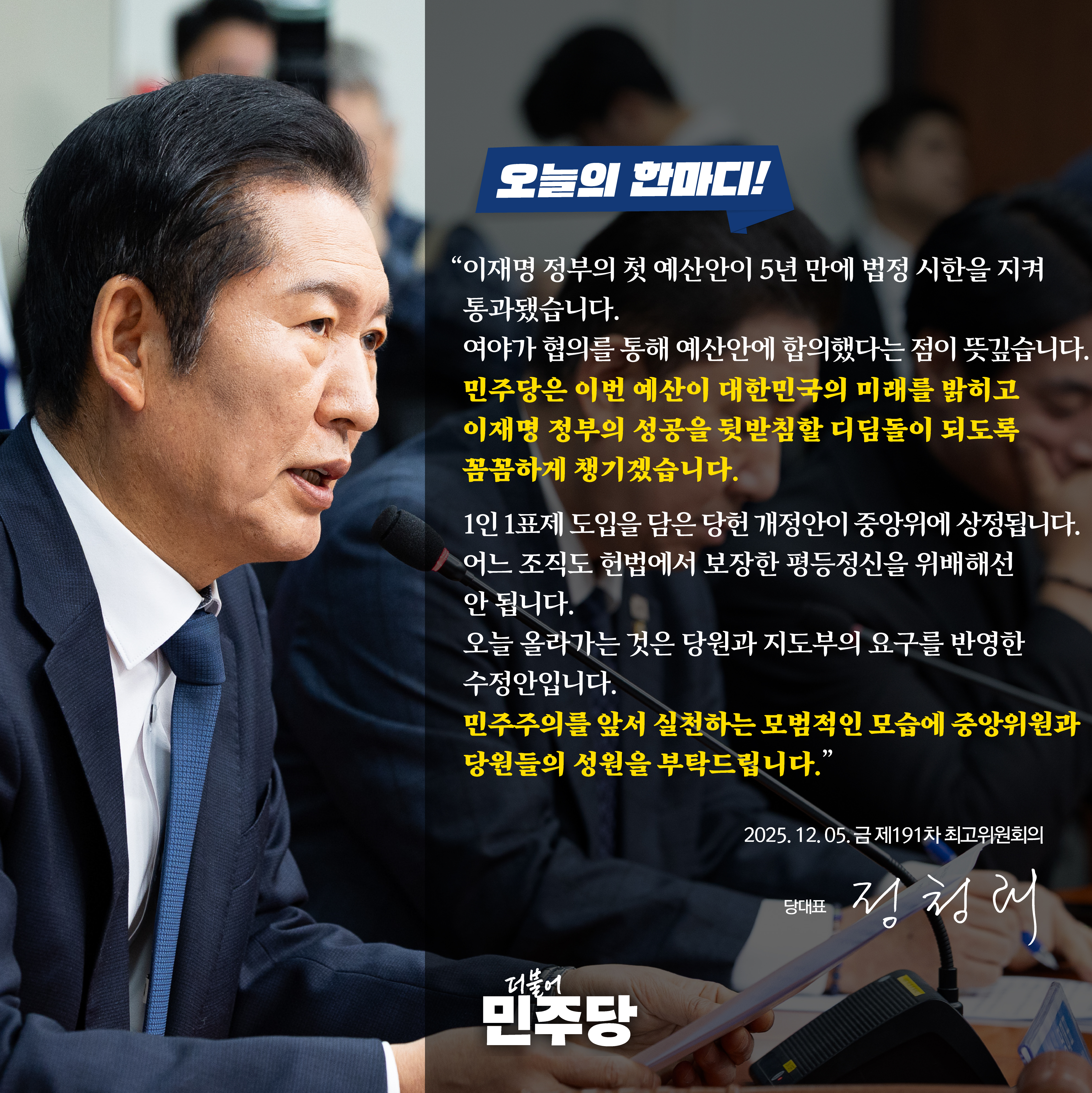 [오늘의한마디] 251205