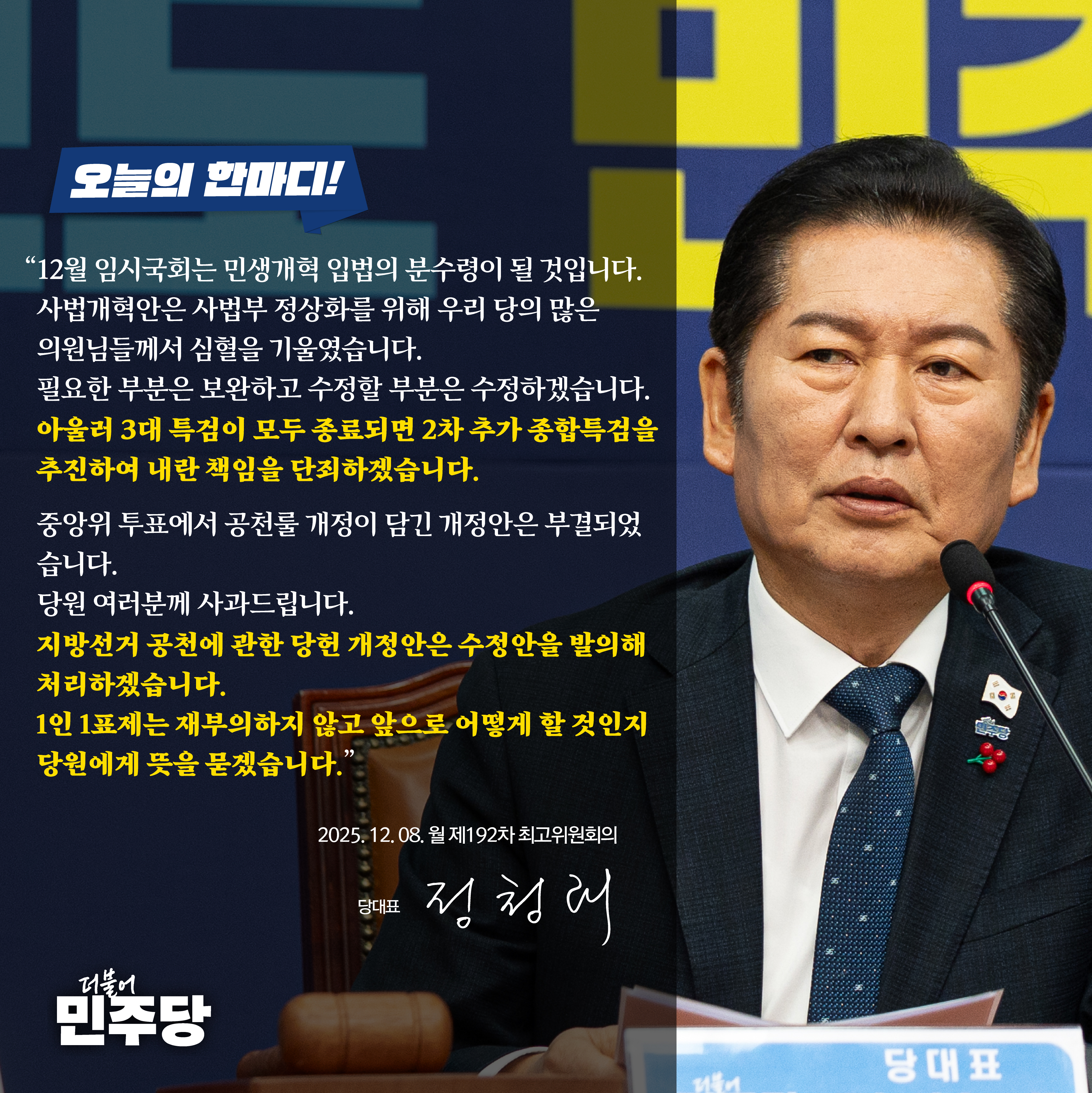 [오늘의한마디] 251208