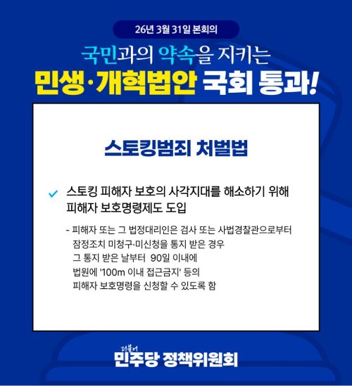 국민과의 약속을 지키는 민생·개혁법안 국회 통과!<26.03.31 본회의>